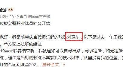 前重庆球员讨薪：单方面解约欠薪 仲裁后一拖再拖